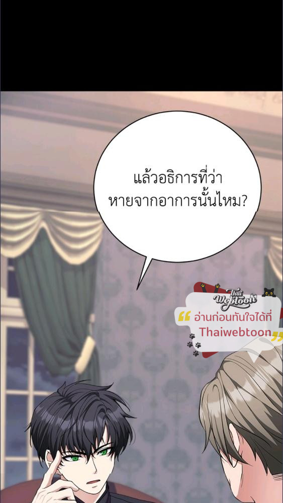 For Your Well Being ขอเพียงความสวัสดี จงมีแด่เธอ - หน้า 66