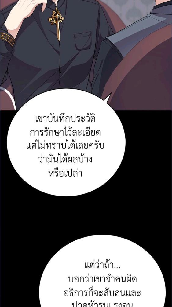 For Your Well Being ขอเพียงความสวัสดี จงมีแด่เธอ - หน้า 67