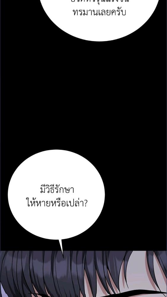 For Your Well Being ขอเพียงความสวัสดี จงมีแด่เธอ - หน้า 68