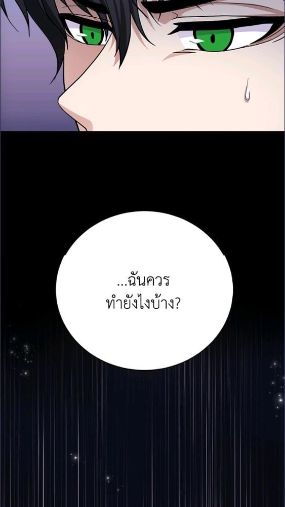 For Your Well Being ขอเพียงความสวัสดี จงมีแด่เธอ - หน้า 69