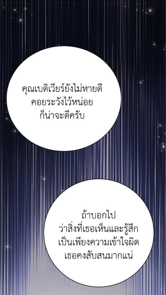 For Your Well Being ขอเพียงความสวัสดี จงมีแด่เธอ - หน้า 70