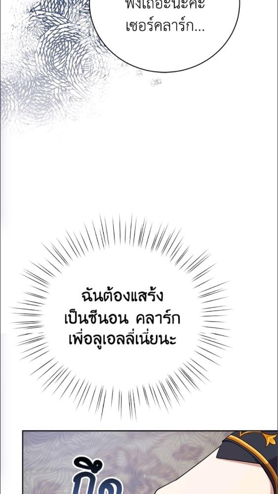 For Your Well Being ขอเพียงความสวัสดี จงมีแด่เธอ - หน้า 75