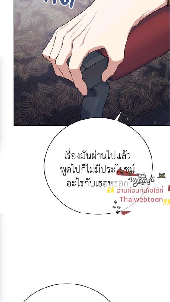 For Your Well Being ขอเพียงความสวัสดี จงมีแด่เธอ - หน้า 76
