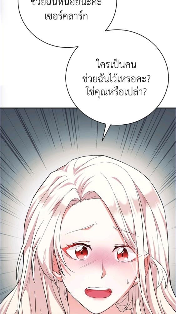 For Your Well Being ขอเพียงความสวัสดี จงมีแด่เธอ - หน้า 79