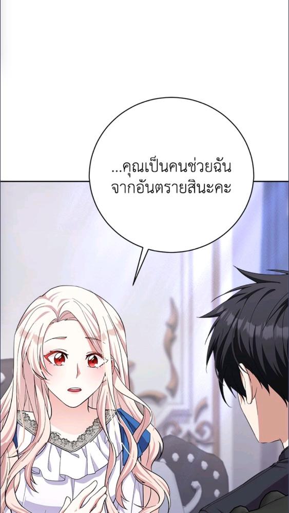 For Your Well Being ขอเพียงความสวัสดี จงมีแด่เธอ - หน้า 82