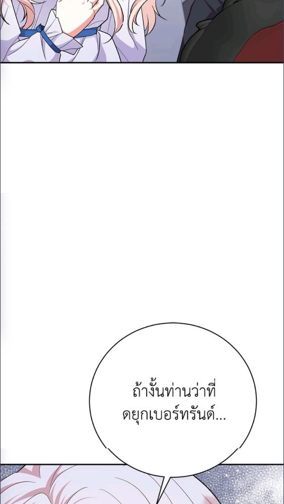 For Your Well Being ขอเพียงความสวัสดี จงมีแด่เธอ - หน้า 83