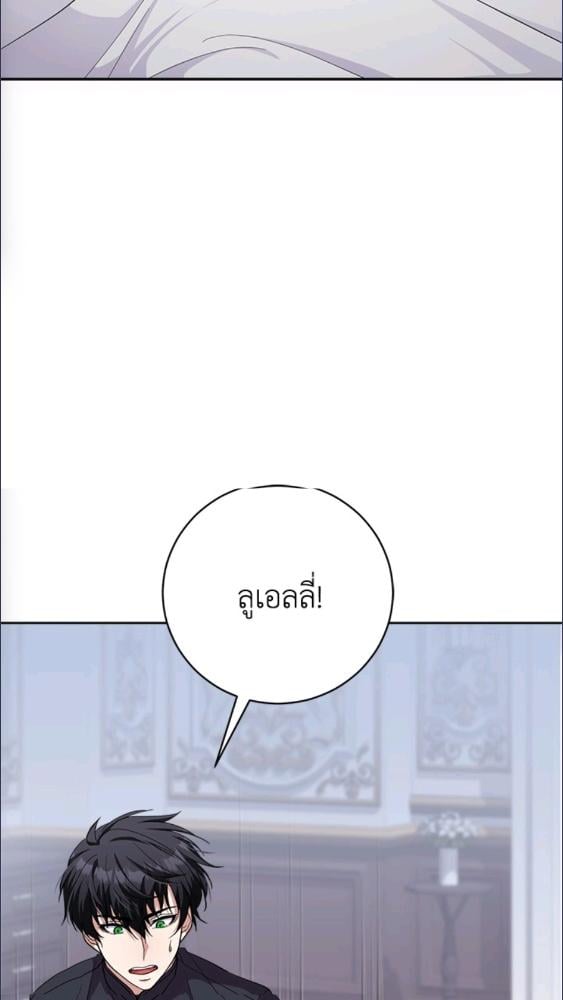 For Your Well Being ขอเพียงความสวัสดี จงมีแด่เธอ - หน้า 88