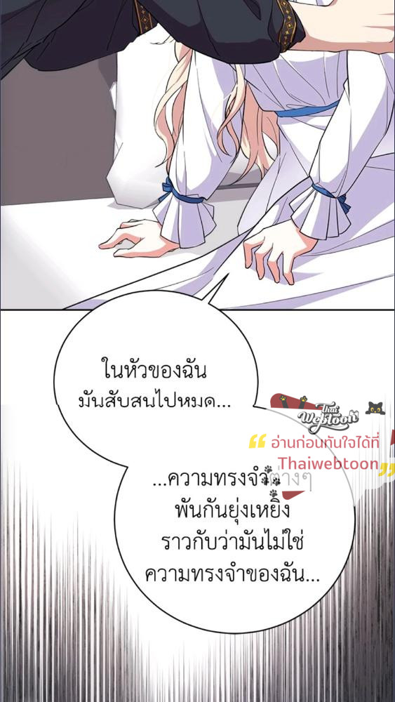 For Your Well Being ขอเพียงความสวัสดี จงมีแด่เธอ - หน้า 91