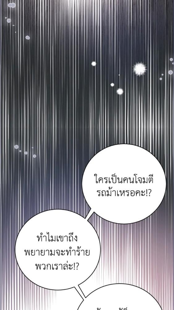 For Your Well Being ขอเพียงความสวัสดี จงมีแด่เธอ - หน้า 92