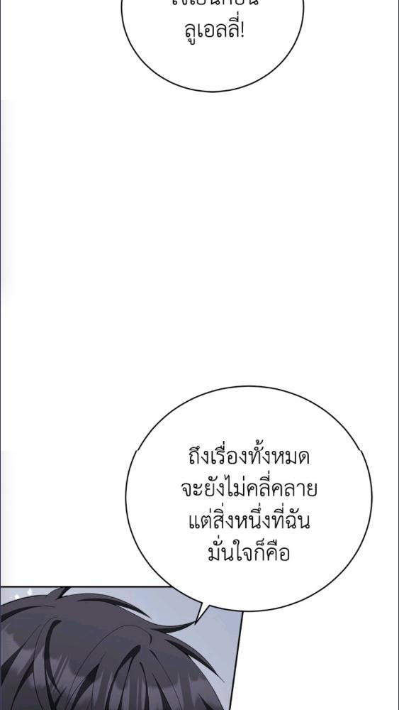 For Your Well Being ขอเพียงความสวัสดี จงมีแด่เธอ - หน้า 94