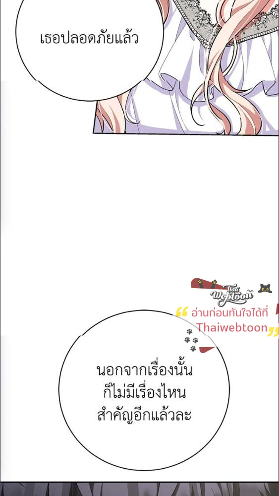For Your Well Being ขอเพียงความสวัสดี จงมีแด่เธอ - หน้า 96