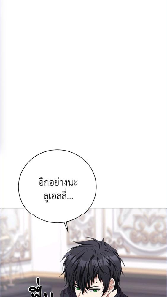 For Your Well Being ขอเพียงความสวัสดี จงมีแด่เธอ - หน้า 99