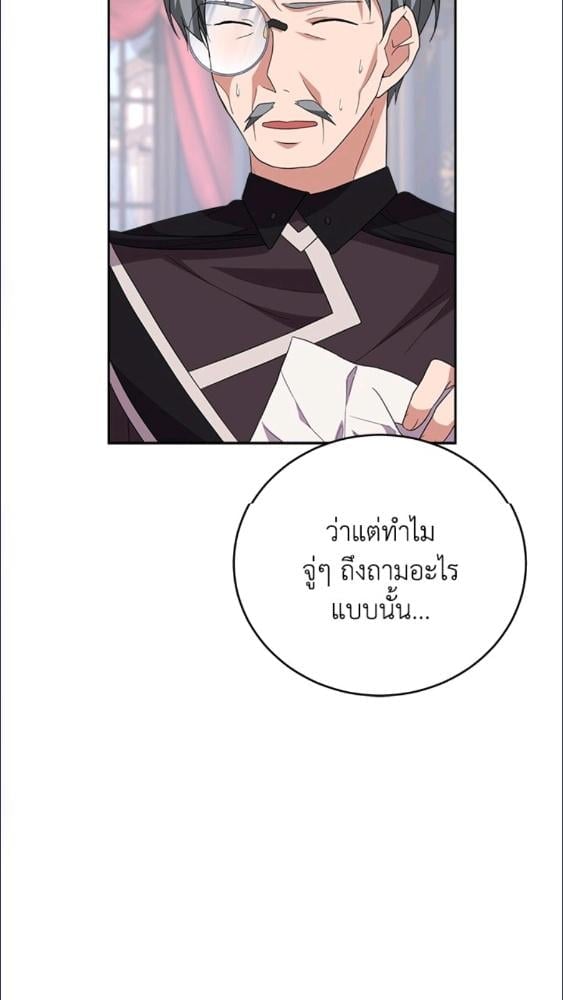 For Your Well Being ขอเพียงความสวัสดี จงมีแด่เธอ - หน้า 18