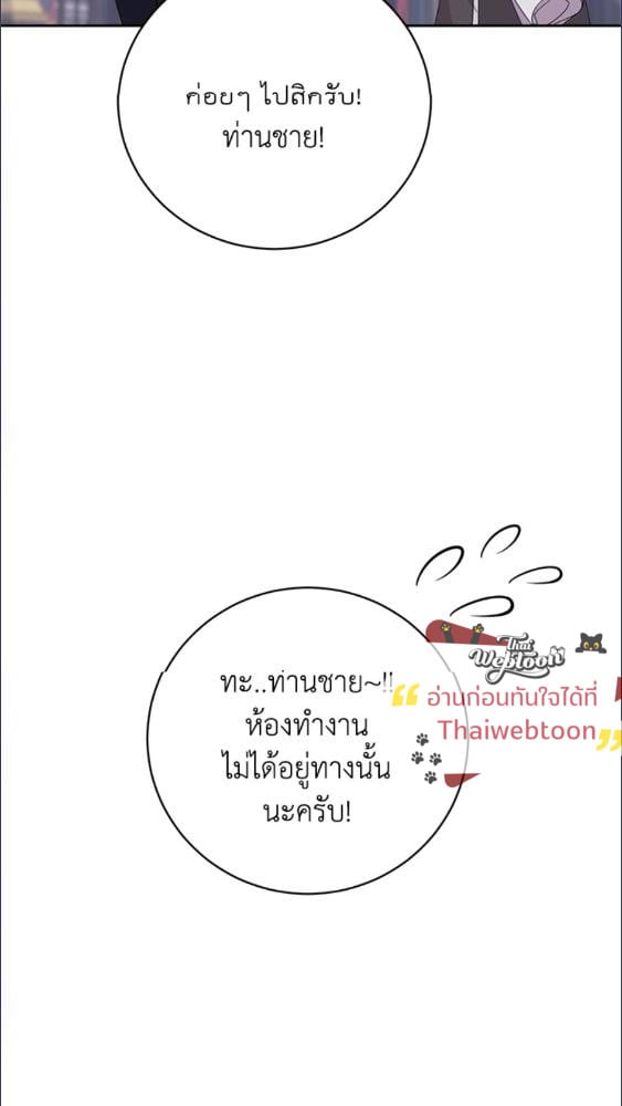 For Your Well Being ขอเพียงความสวัสดี จงมีแด่เธอ - หน้า 21