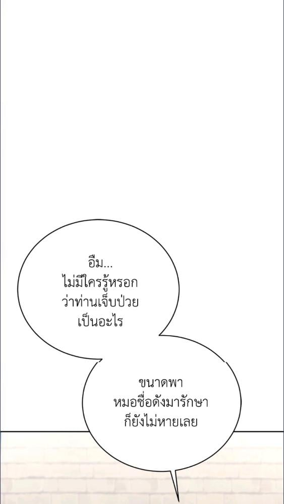For Your Well Being ขอเพียงความสวัสดี จงมีแด่เธอ - หน้า 25