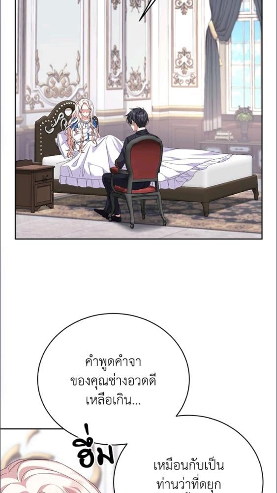 For Your Well Being ขอเพียงความสวัสดี จงมีแด่เธอ - หน้า 3