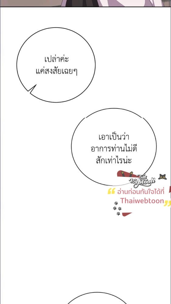 For Your Well Being ขอเพียงความสวัสดี จงมีแด่เธอ - หน้า 31