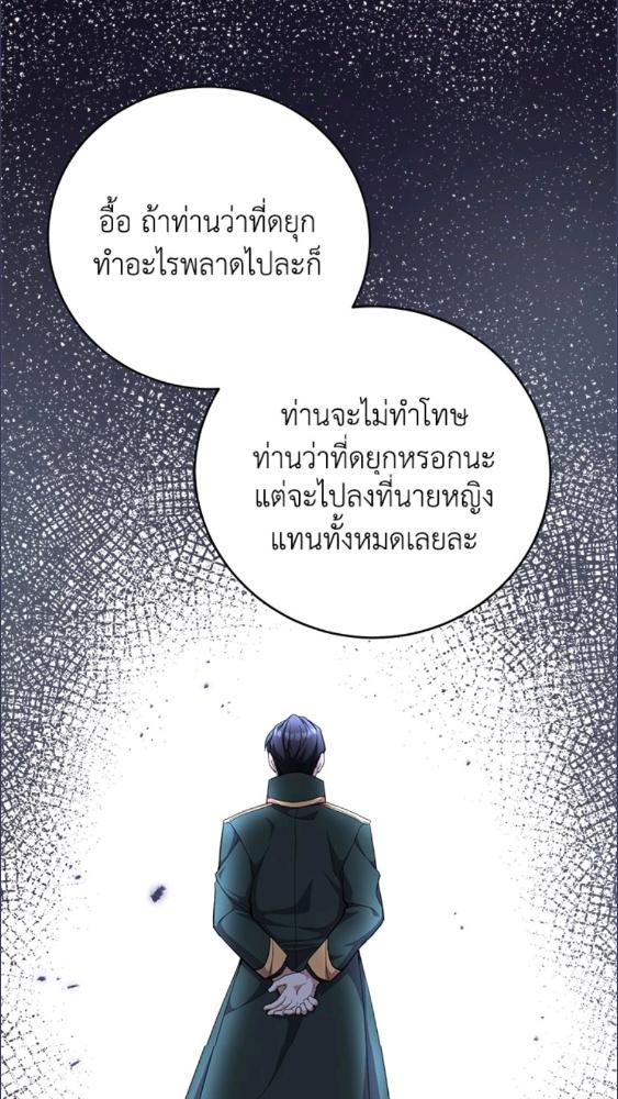 For Your Well Being ขอเพียงความสวัสดี จงมีแด่เธอ - หน้า 35