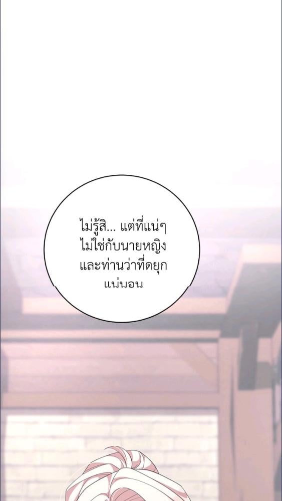 For Your Well Being ขอเพียงความสวัสดี จงมีแด่เธอ - หน้า 40