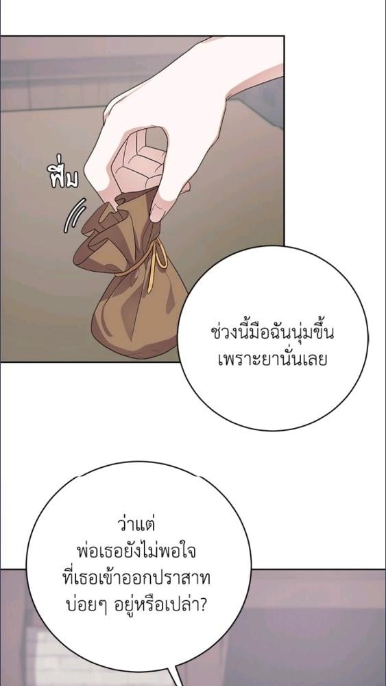 For Your Well Being ขอเพียงความสวัสดี จงมีแด่เธอ - หน้า 45