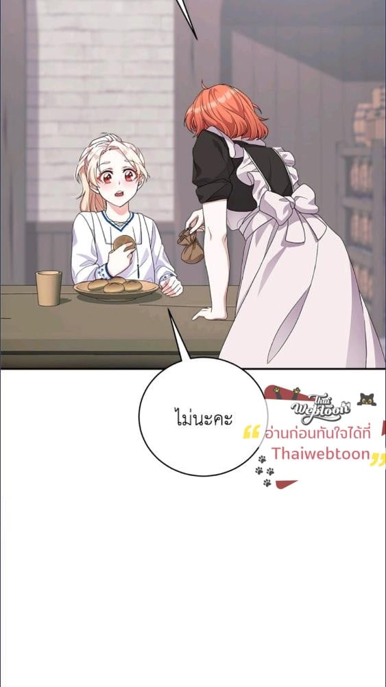 For Your Well Being ขอเพียงความสวัสดี จงมีแด่เธอ - หน้า 46