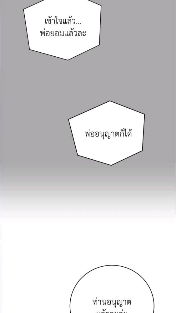 For Your Well Being ขอเพียงความสวัสดี จงมีแด่เธอ - หน้า 49