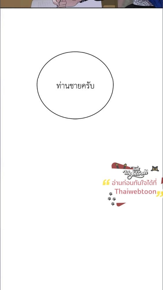 For Your Well Being ขอเพียงความสวัสดี จงมีแด่เธอ - หน้า 56