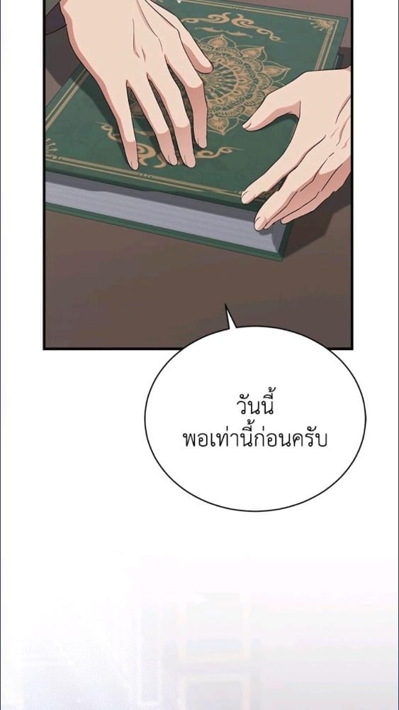 For Your Well Being ขอเพียงความสวัสดี จงมีแด่เธอ - หน้า 58