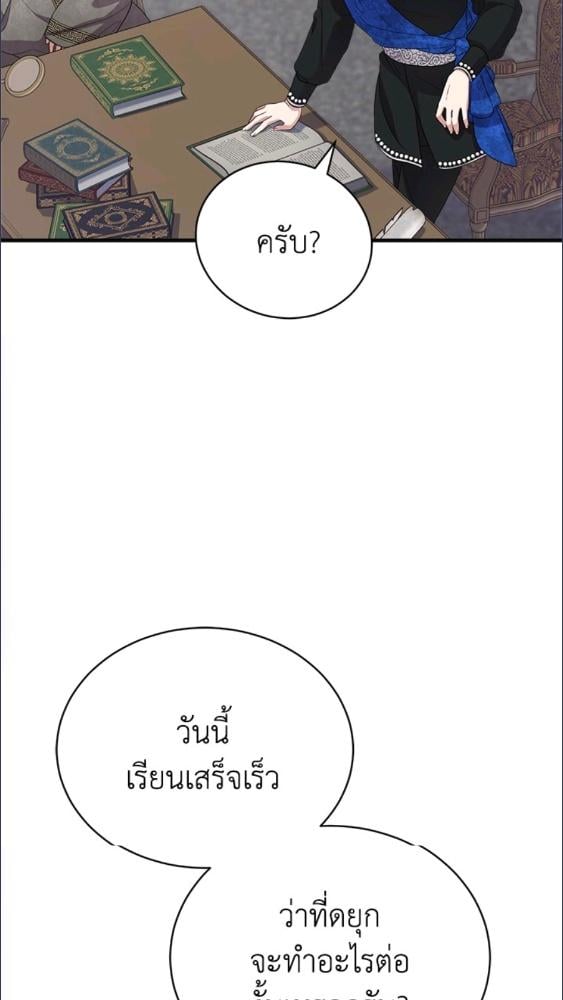For Your Well Being ขอเพียงความสวัสดี จงมีแด่เธอ - หน้า 60