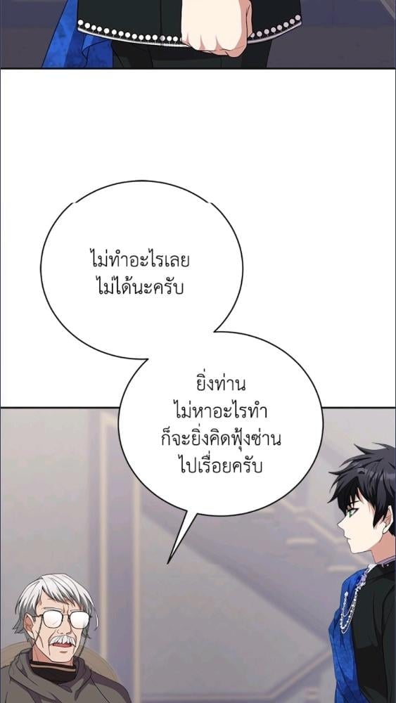 For Your Well Being ขอเพียงความสวัสดี จงมีแด่เธอ - หน้า 64