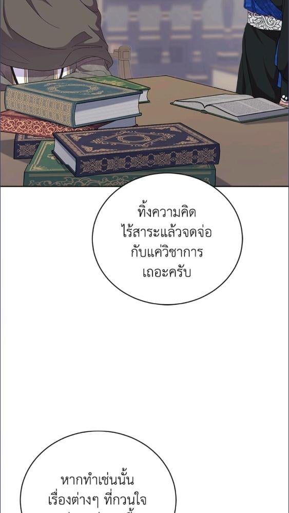 For Your Well Being ขอเพียงความสวัสดี จงมีแด่เธอ - หน้า 65