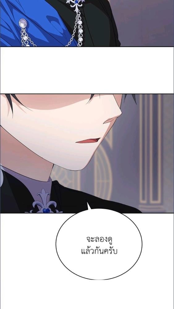 For Your Well Being ขอเพียงความสวัสดี จงมีแด่เธอ - หน้า 67