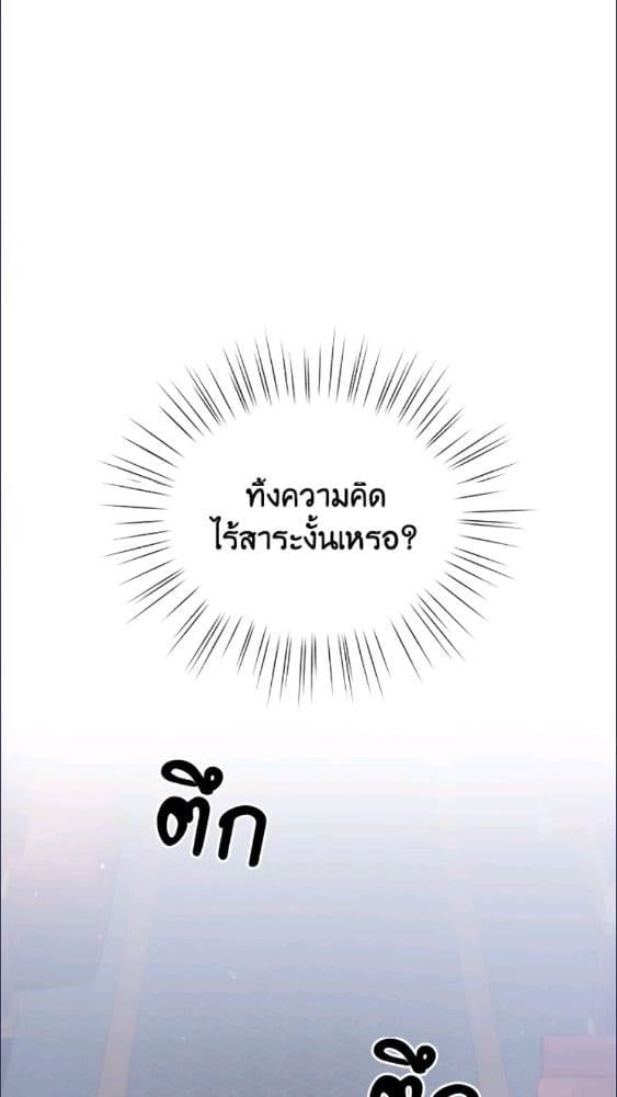 For Your Well Being ขอเพียงความสวัสดี จงมีแด่เธอ - หน้า 70