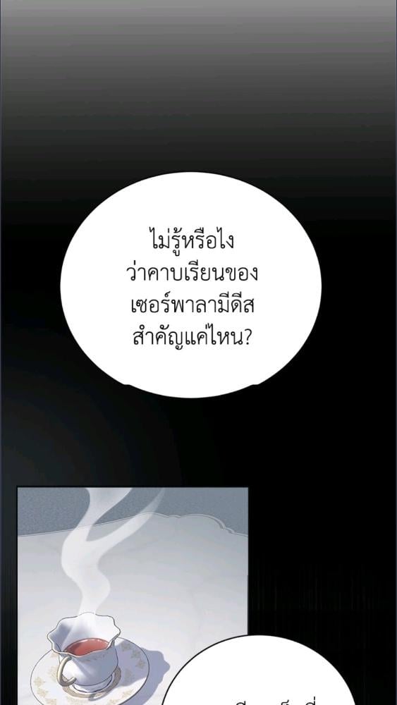 For Your Well Being ขอเพียงความสวัสดี จงมีแด่เธอ - หน้า 74