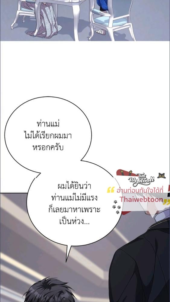 For Your Well Being ขอเพียงความสวัสดี จงมีแด่เธอ - หน้า 76