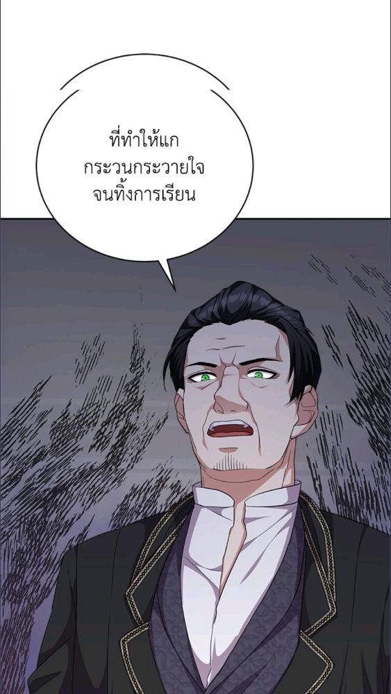 For Your Well Being ขอเพียงความสวัสดี จงมีแด่เธอ - หน้า 78