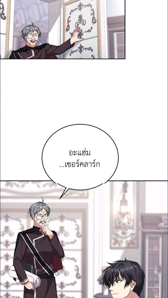 For Your Well Being ขอเพียงความสวัสดี จงมีแด่เธอ - หน้า 8