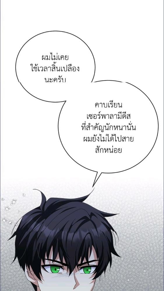 For Your Well Being ขอเพียงความสวัสดี จงมีแด่เธอ - หน้า 83