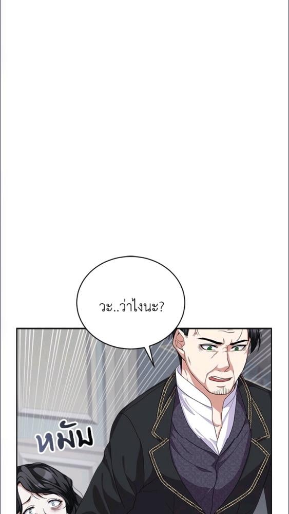 For Your Well Being ขอเพียงความสวัสดี จงมีแด่เธอ - หน้า 85