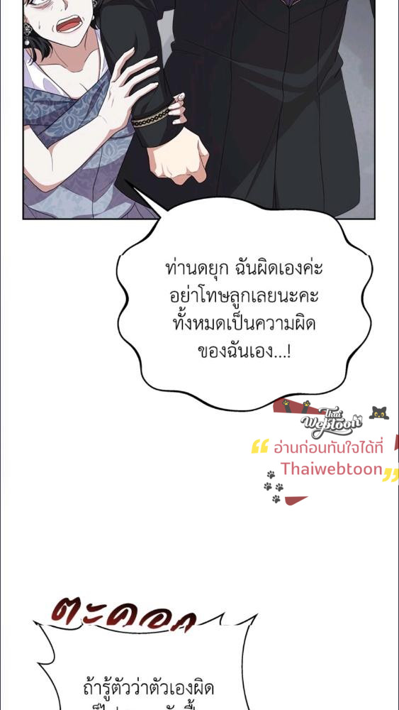 For Your Well Being ขอเพียงความสวัสดี จงมีแด่เธอ - หน้า 86