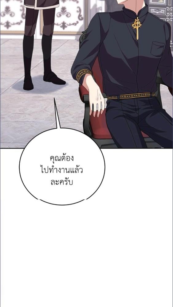 For Your Well Being ขอเพียงความสวัสดี จงมีแด่เธอ - หน้า 9