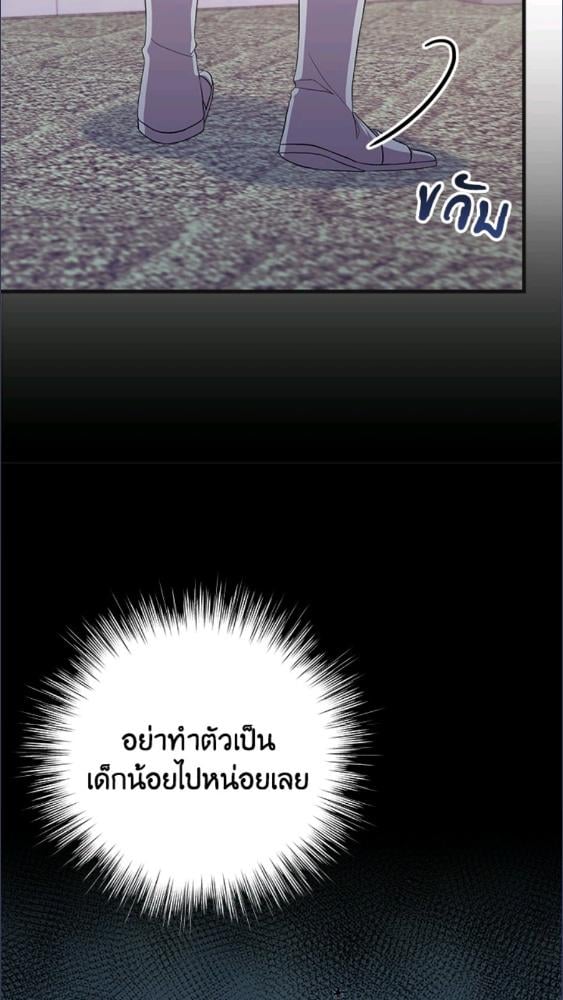 For Your Well Being ขอเพียงความสวัสดี จงมีแด่เธอ - หน้า 94
