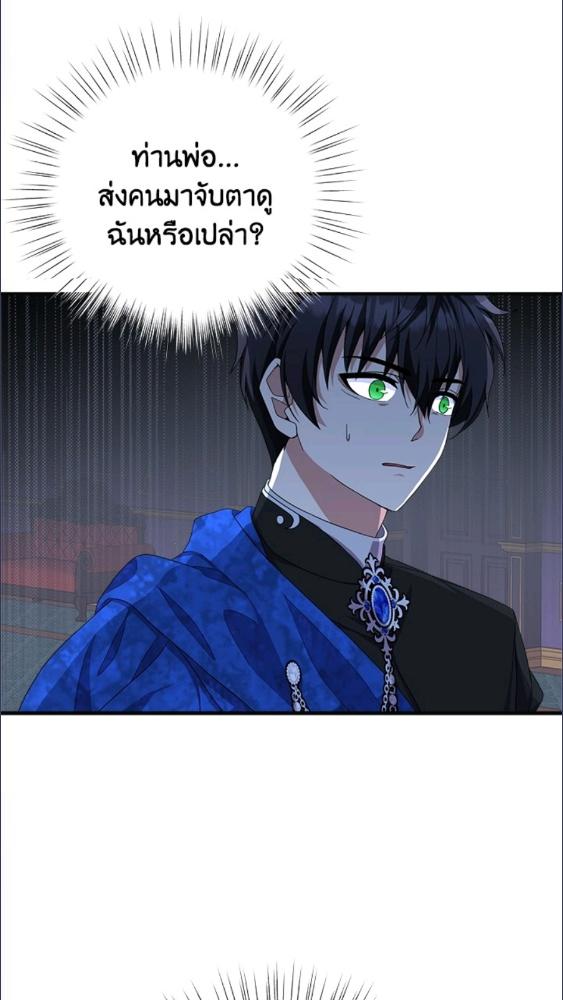 For Your Well Being ขอเพียงความสวัสดี จงมีแด่เธอ - หน้า 98