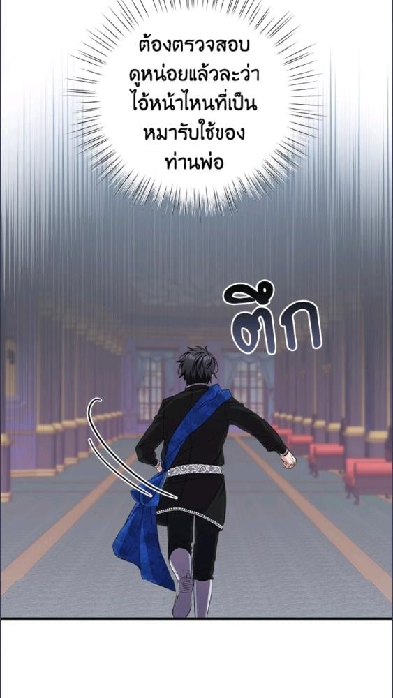 For Your Well Being ขอเพียงความสวัสดี จงมีแด่เธอ - หน้า 99
