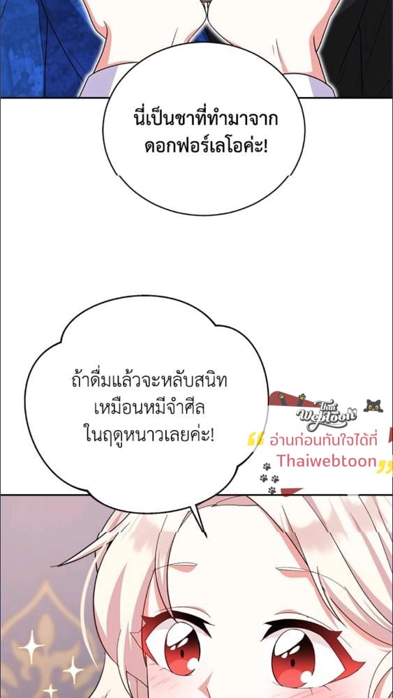 For Your Well Being ขอเพียงความสวัสดี จงมีแด่เธอ - หน้า 11