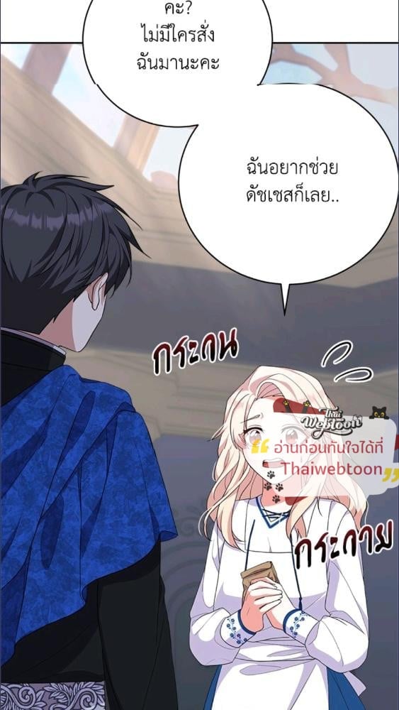 For Your Well Being ขอเพียงความสวัสดี จงมีแด่เธอ - หน้า 26