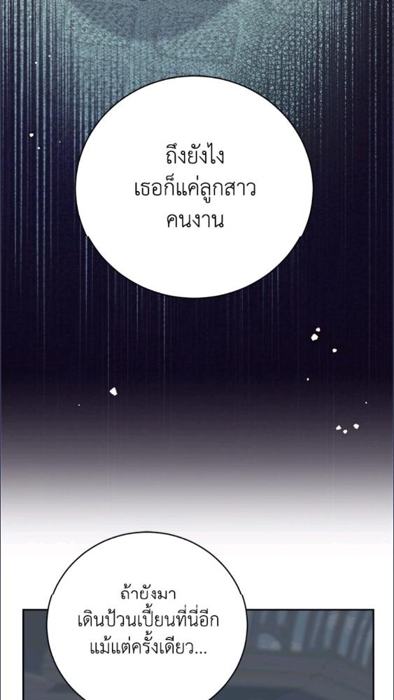 For Your Well Being ขอเพียงความสวัสดี จงมีแด่เธอ - หน้า 34