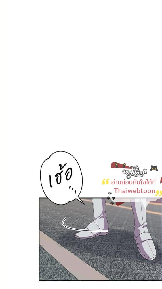 For Your Well Being ขอเพียงความสวัสดี จงมีแด่เธอ - หน้า 41
