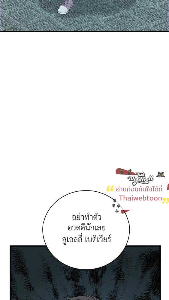 For Your Well Being ขอเพียงความสวัสดี จงมีแด่เธอ - หน้า 46