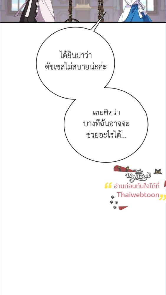 For Your Well Being ขอเพียงความสวัสดี จงมีแด่เธอ - หน้า 51
